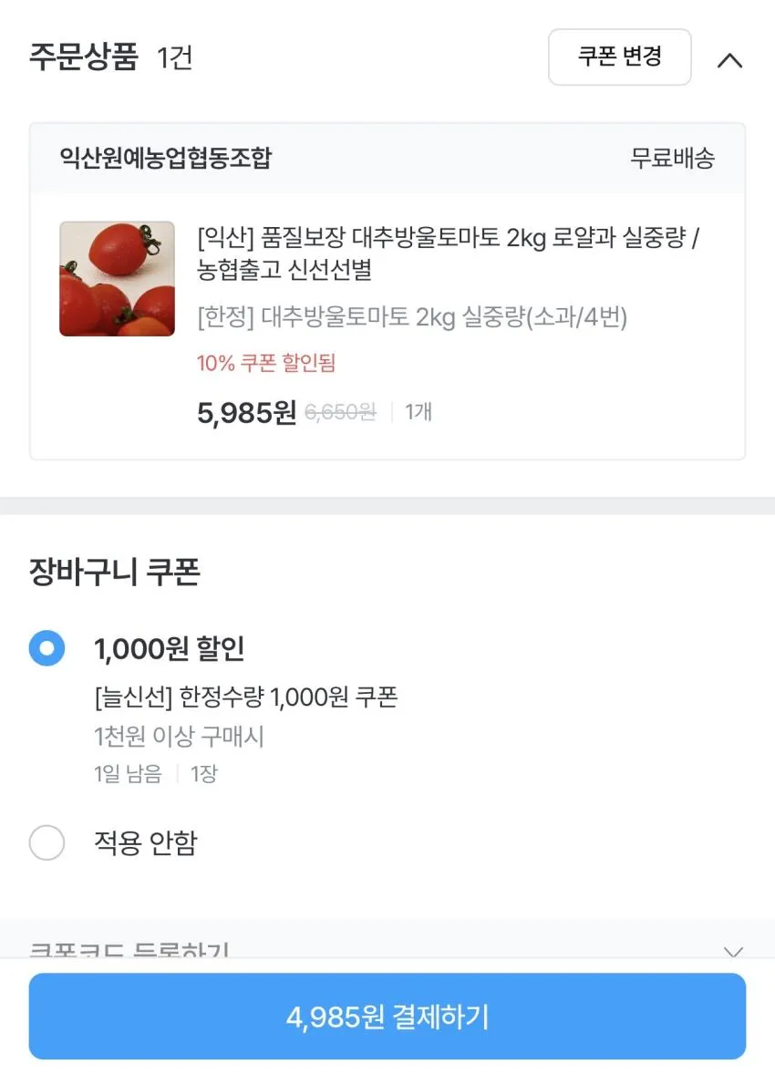 대추방울토마토 소과 2kg / ￦4,985