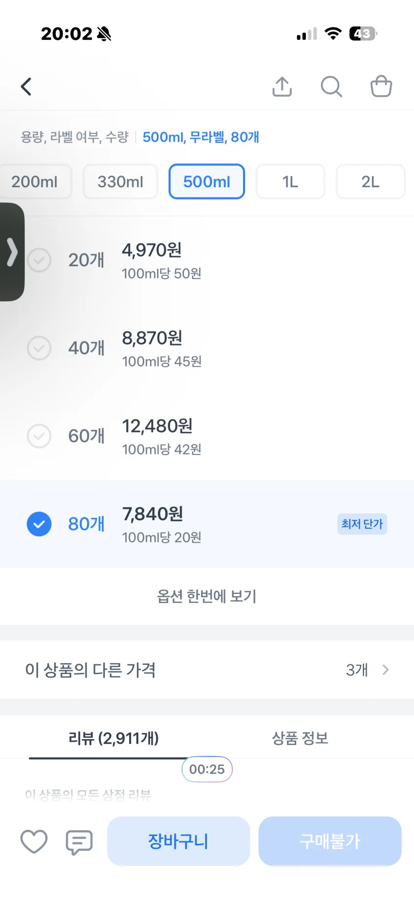 스파클 생수 무라벨 500ml x 80개 / 구매 1회제한