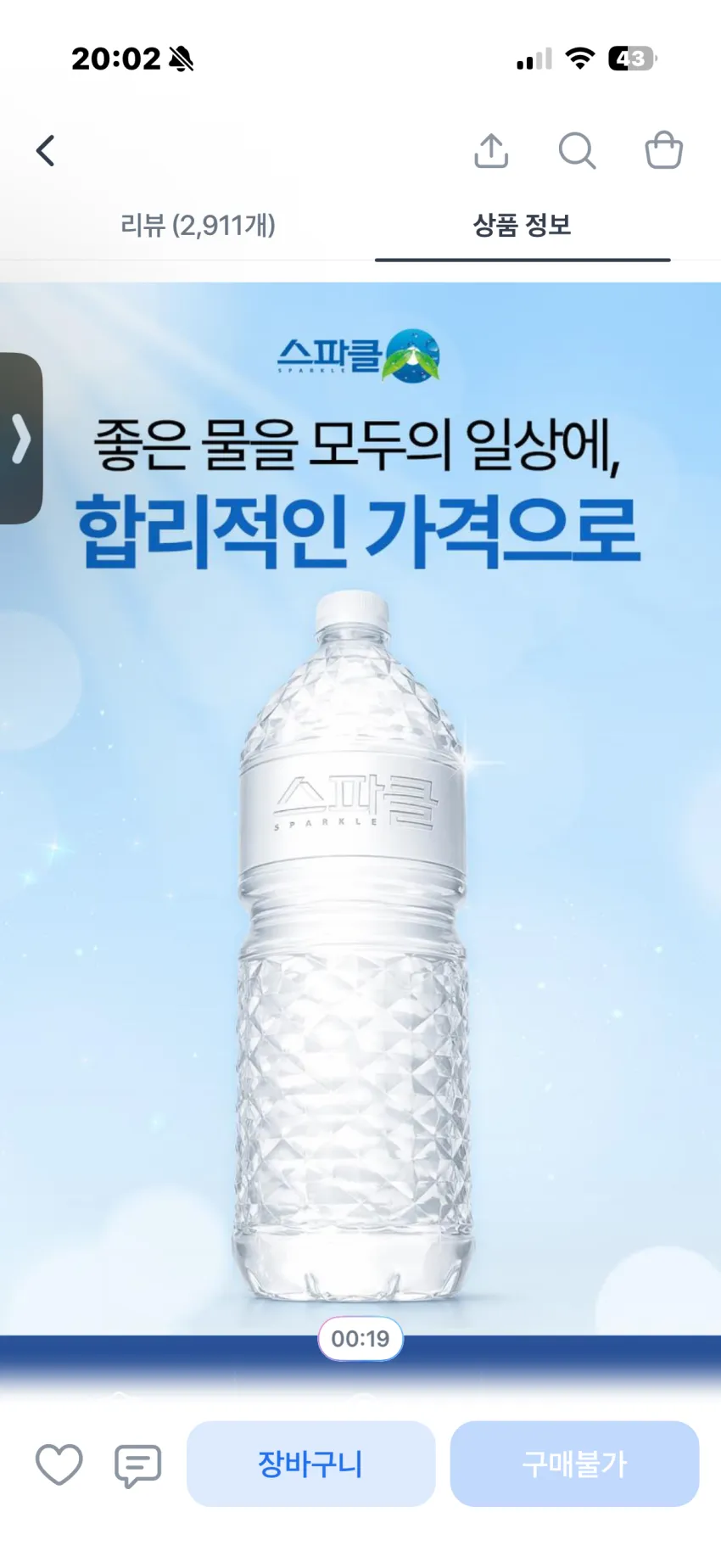 스파클 생수 무라벨 500ml x 80개 / 구매 1회제한