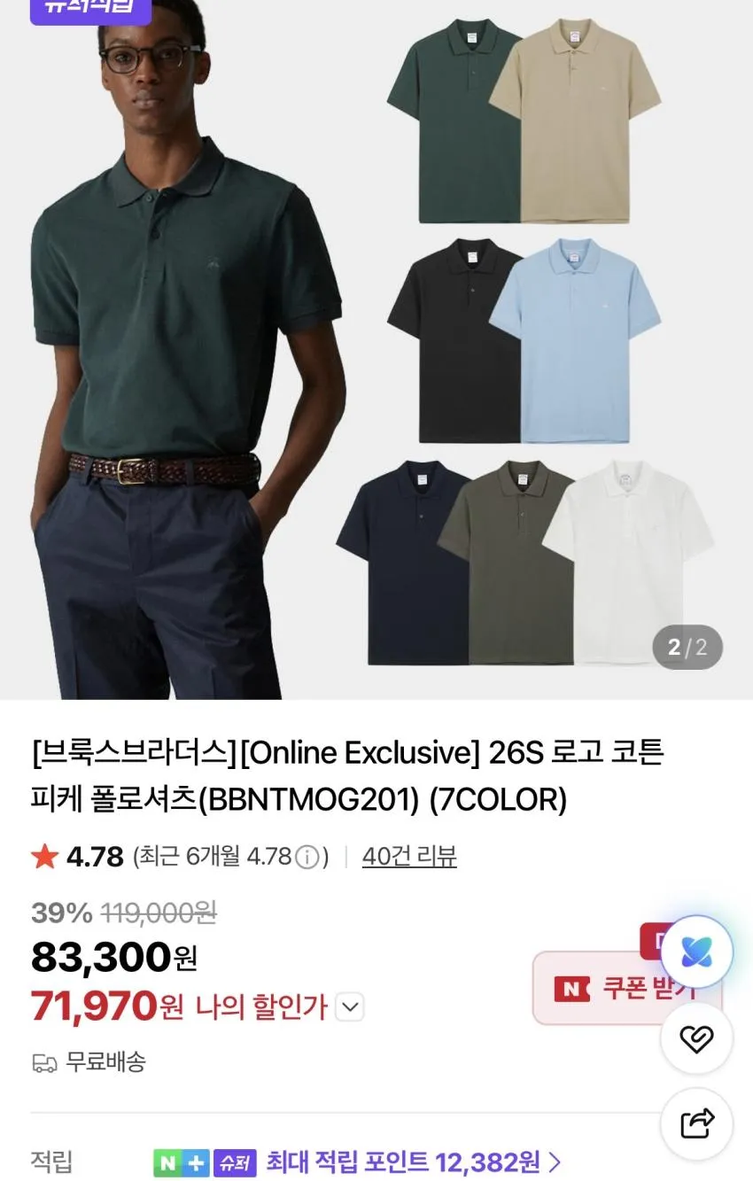 브룩스브라더스 피케 폴로셔츠