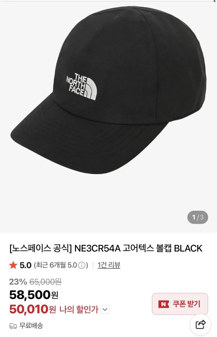 노스페이스, 코오롱 고어텍스 모자류