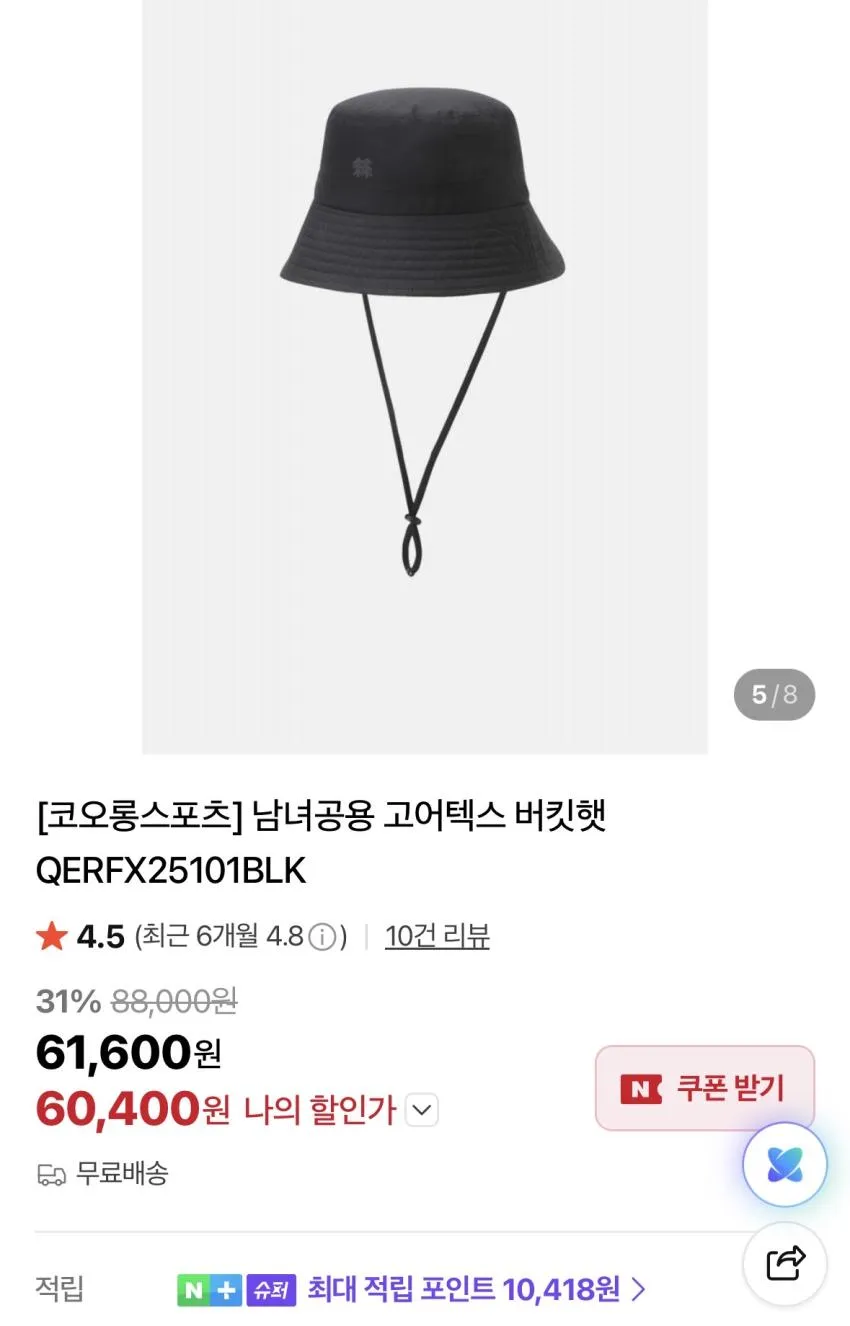 노스페이스, 코오롱 고어텍스 모자류