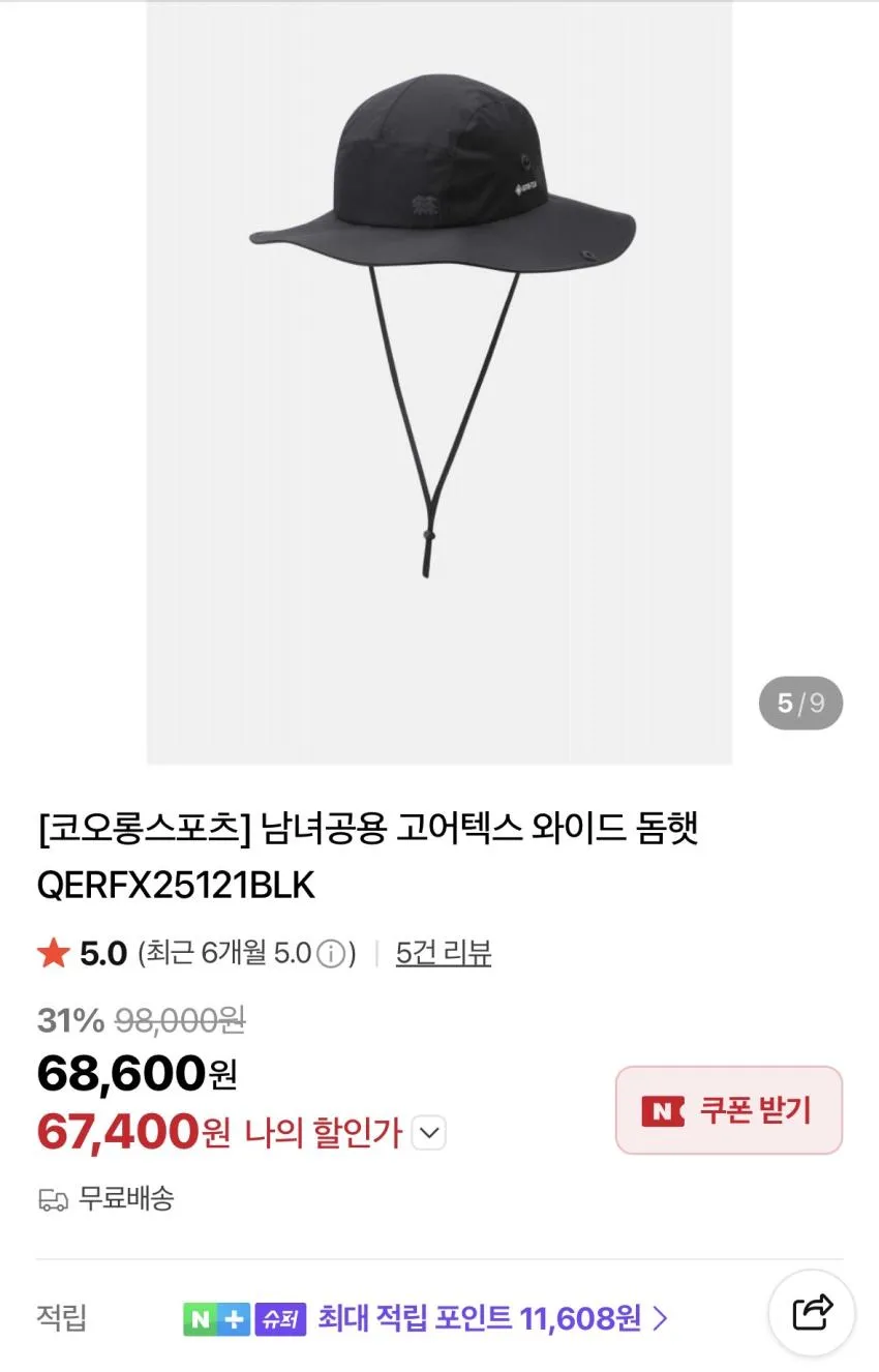 노스페이스, 코오롱 고어텍스 모자류