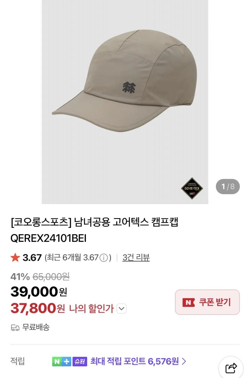 노스페이스, 코오롱 고어텍스 모자류