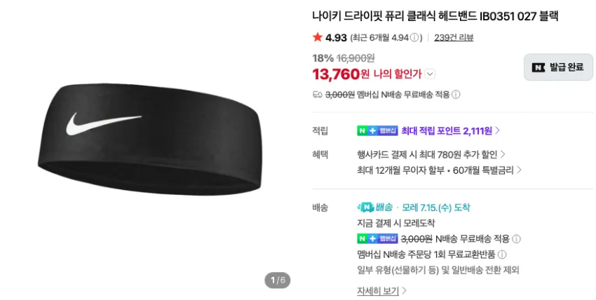 나이키 드라이핏 퓨리 클래식 헤드밴드 1.3만