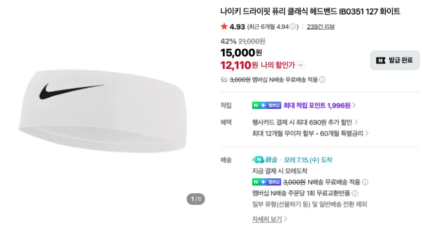 나이키 드라이핏 퓨리 클래식 헤드밴드 1.3만