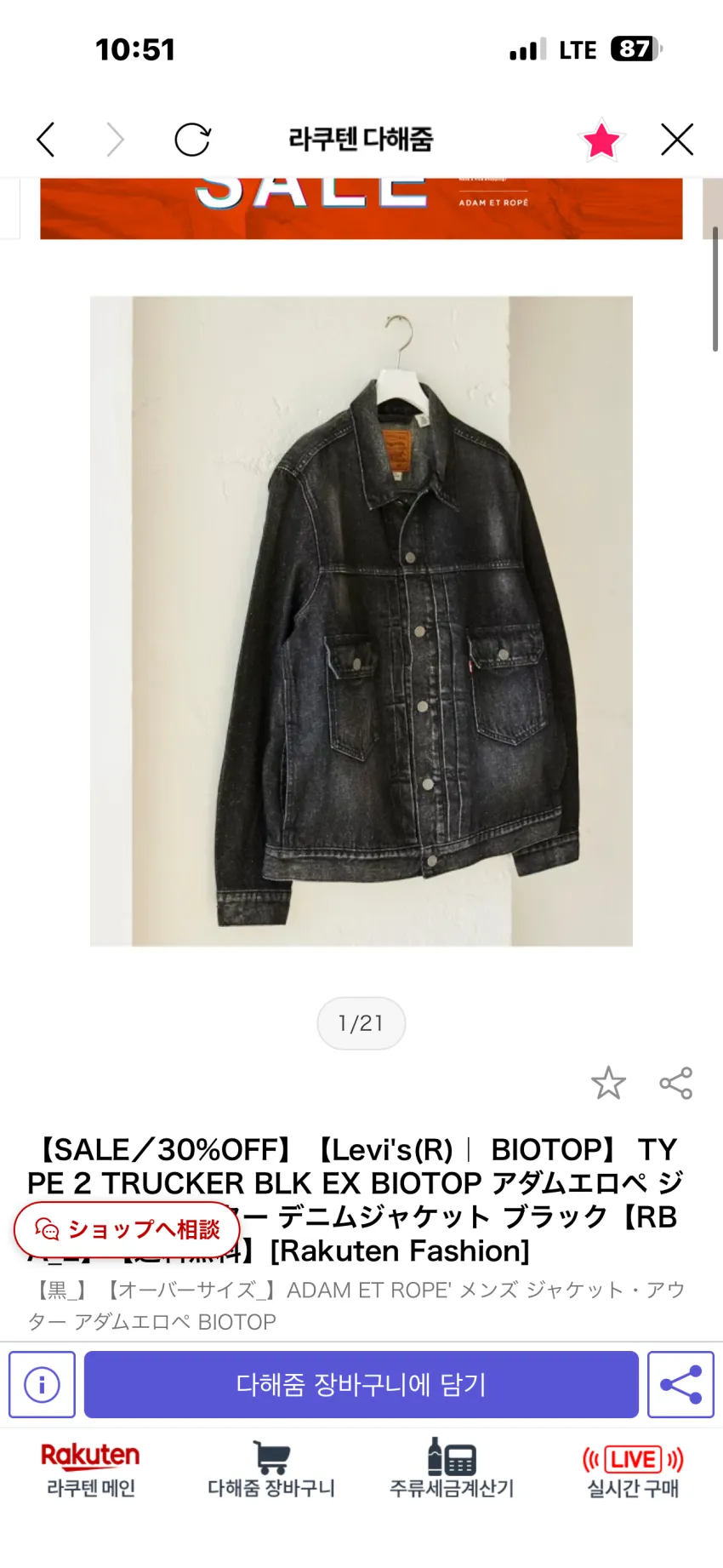 비오탑 x 리바이스 별주 타입II 데님자켓 페이드 블랙 추가 할인