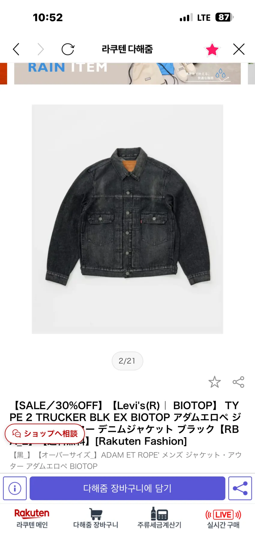 비오탑 x 리바이스 별주 타입II 데님자켓 페이드 블랙 추가 할인