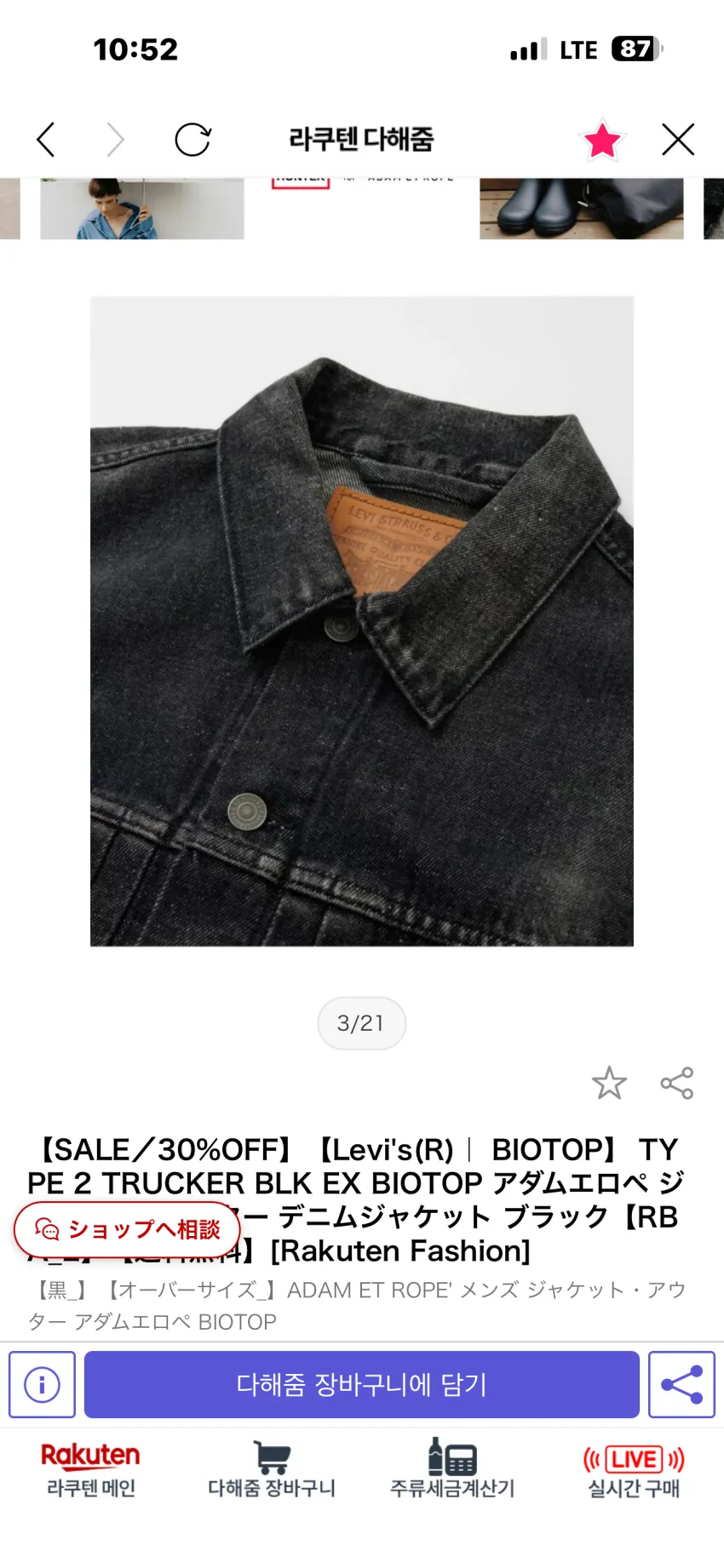 비오탑 x 리바이스 별주 타입II 데님자켓 페이드 블랙 추가 할인
