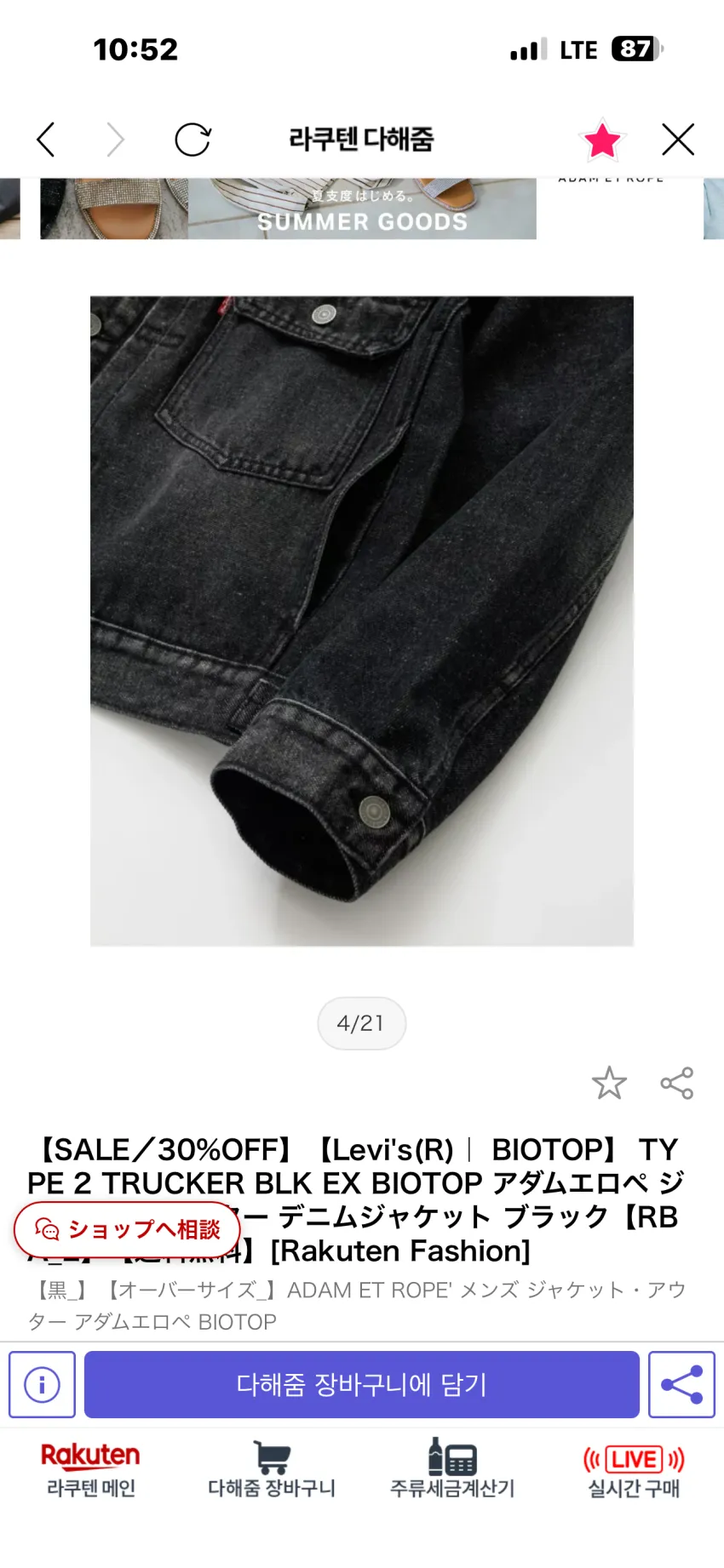 비오탑 x 리바이스 별주 타입II 데님자켓 페이드 블랙 추가 할인