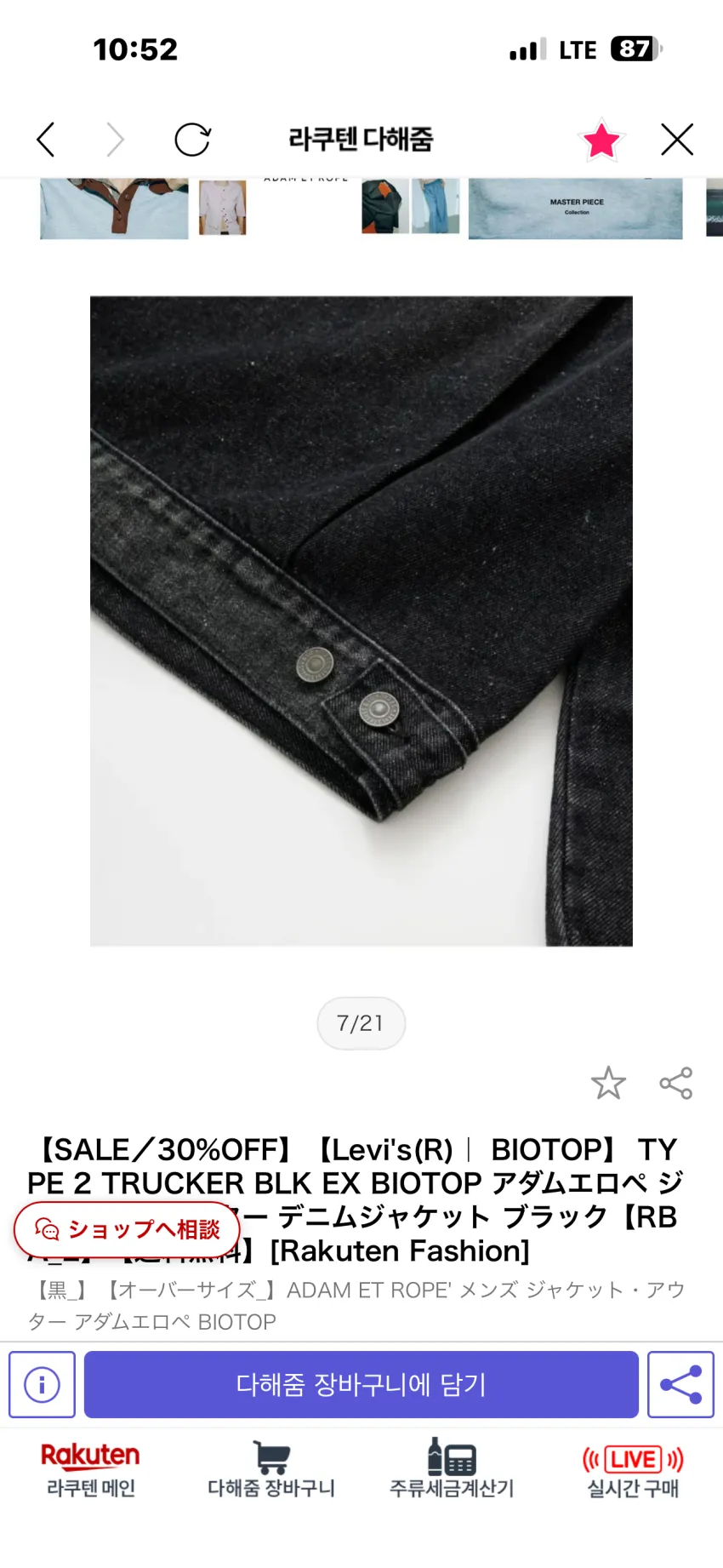 비오탑 x 리바이스 별주 타입II 데님자켓 페이드 블랙 추가 할인