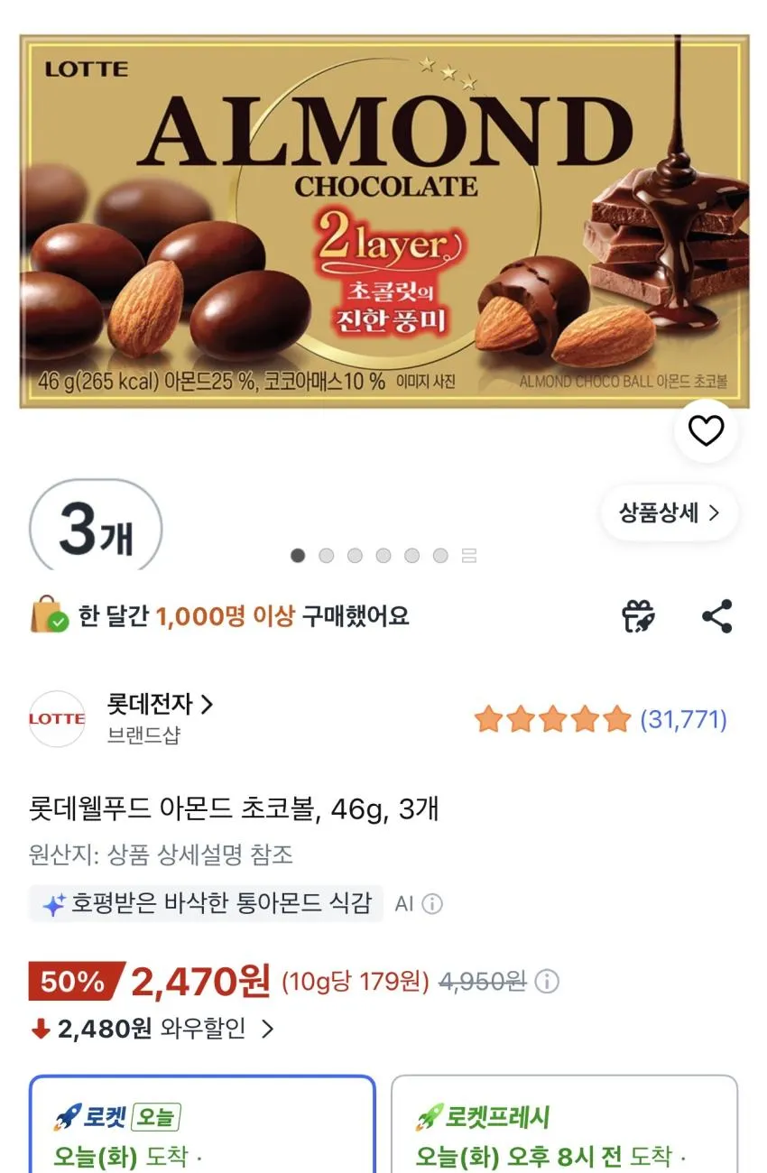롯데웰푸드 아몬드 초코볼 46g 3개