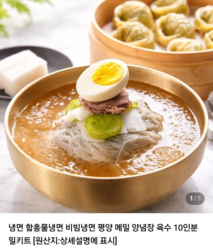 함흥 물냉면5인분+비빔냉면5인분 총10인분 멤버쉽 무배