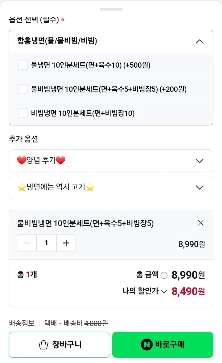 함흥 물냉면5인분+비빔냉면5인분 총10인분 멤버쉽 무배
