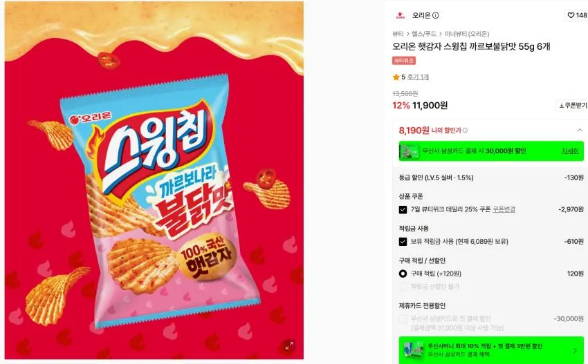 썬 핫스파이시 30gx15팩 8천원대 등