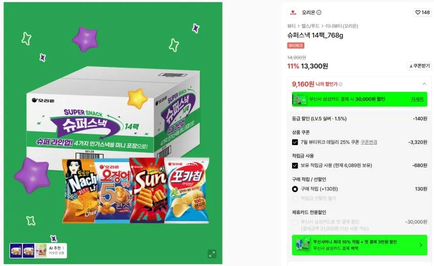 썬 핫스파이시 30gx15팩 8천원대 등