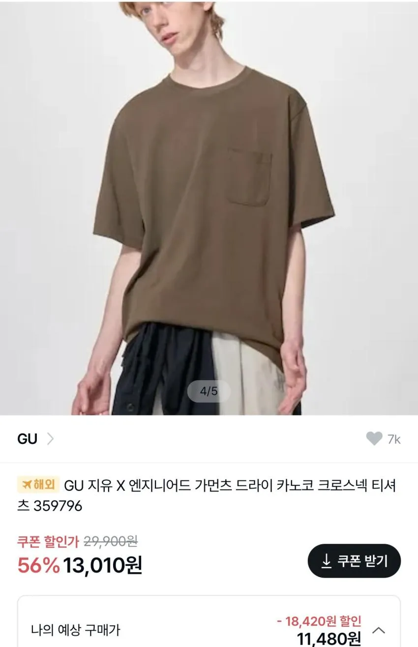 지유 GU X 엔가 쿠바 셔츠 1.8만
