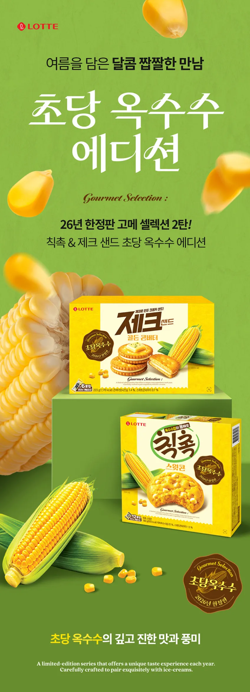 칙촉 초당옥수수 스윗콘 180g 4박스