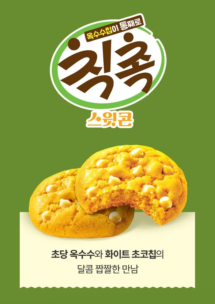 칙촉 초당옥수수 스윗콘 180g 4박스