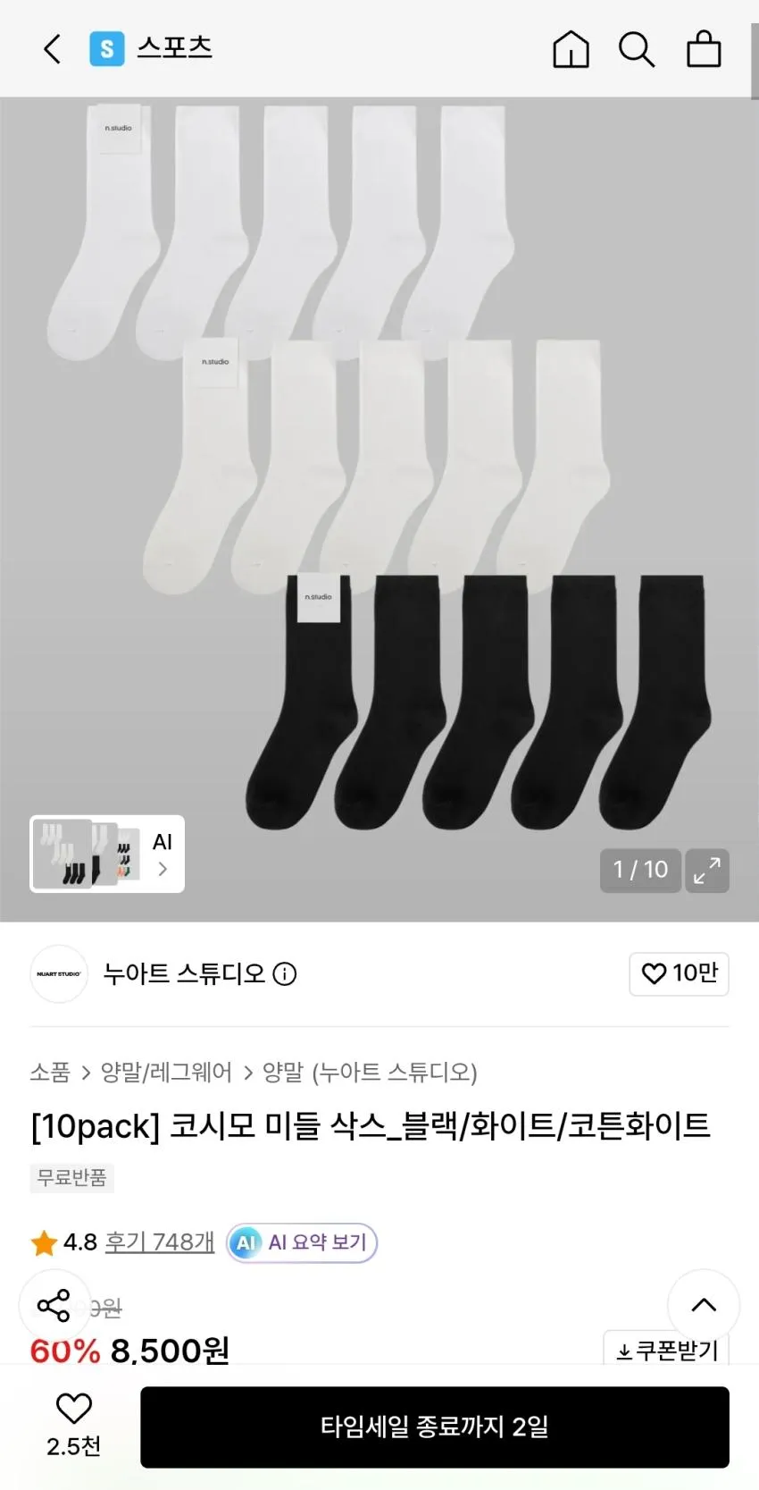 누아트 스튜디오 코시모 미들 삭스 10팩