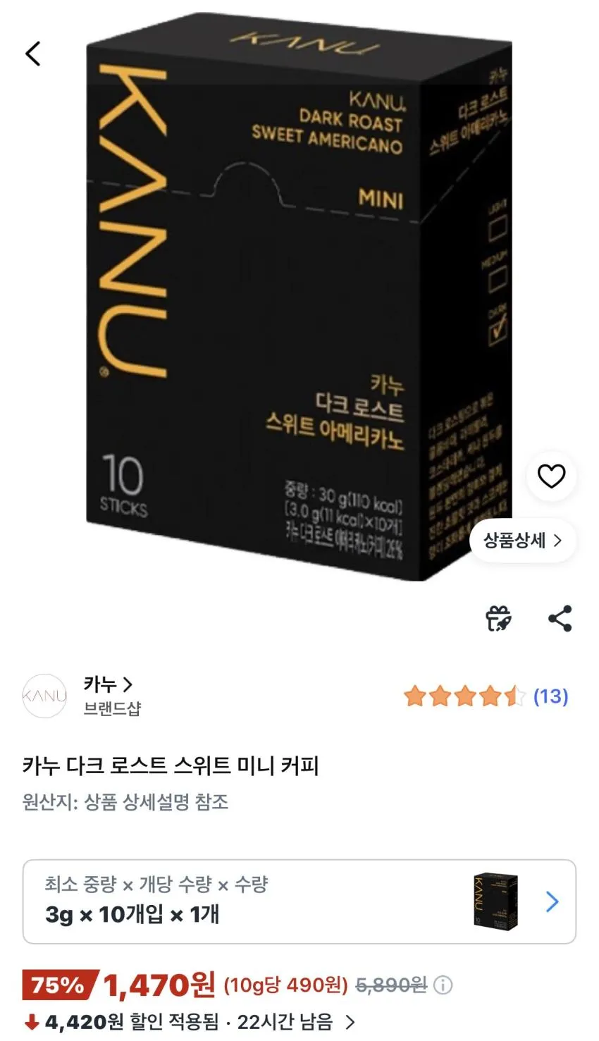 카누 다크로스트 스위트 미니 커피 10개