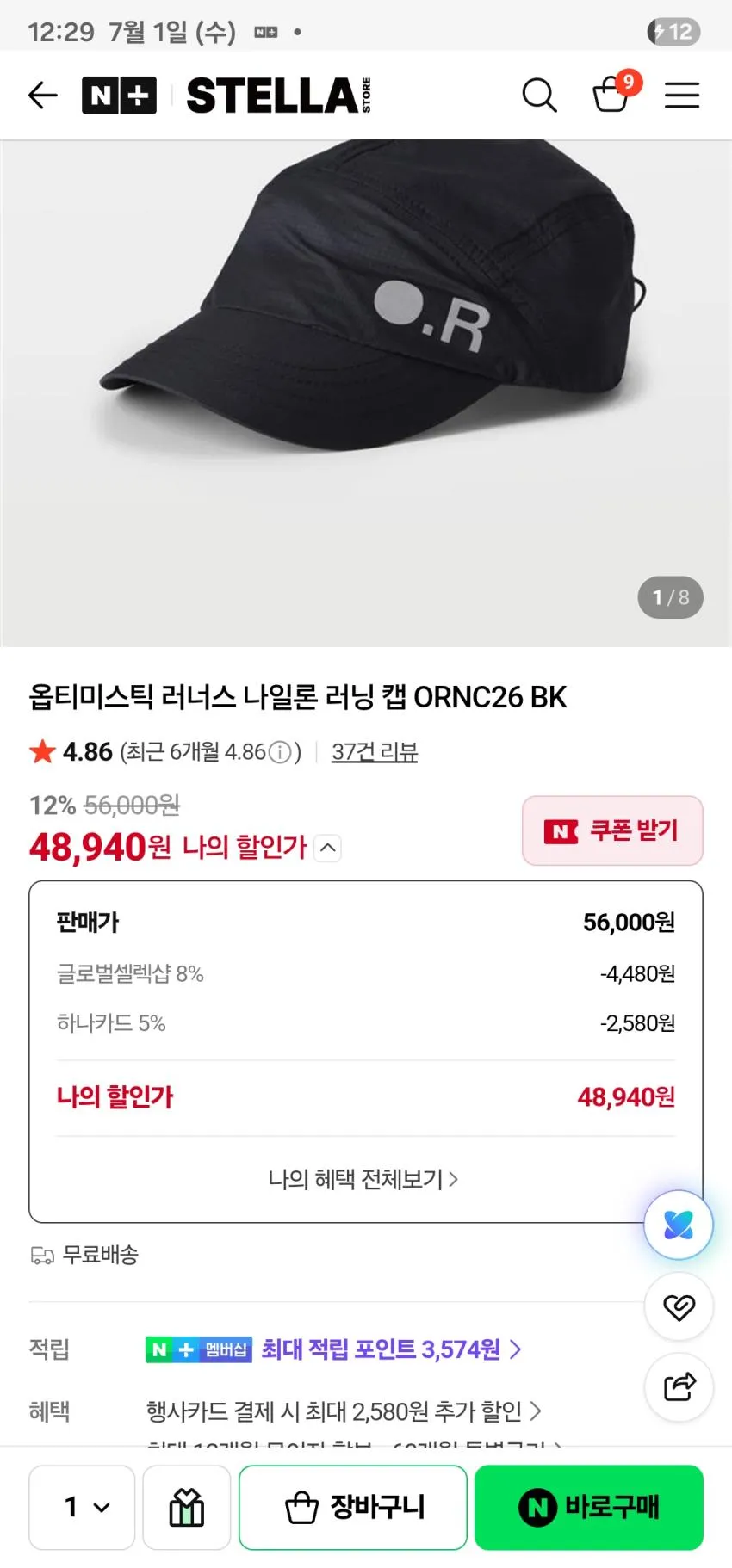 옵티미스틱 러너스 러닝 캡 최대