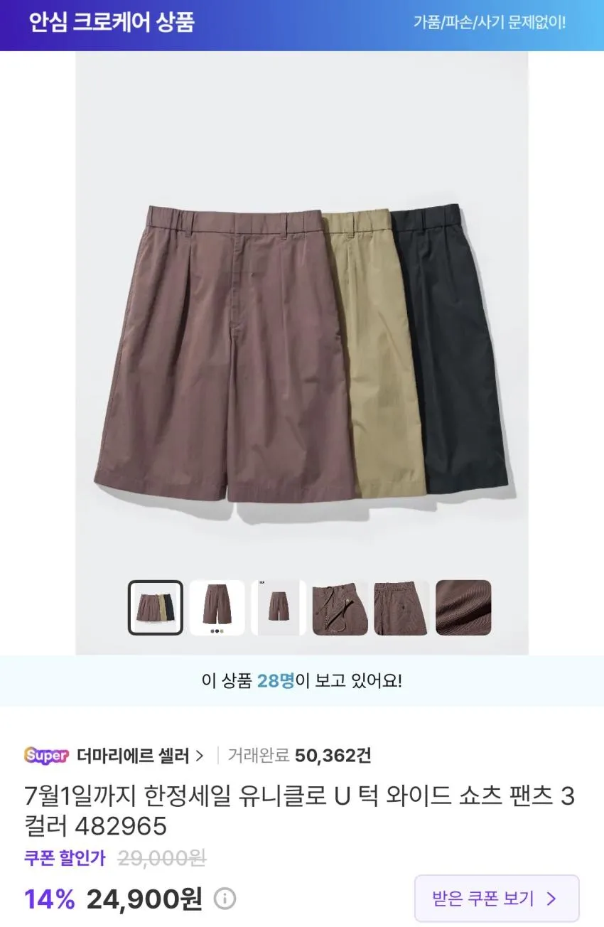 유니클로 DRY EX UV PROTECTION 풀집파카 24,900 외 U 턱 와이드 쇼트 팬츠