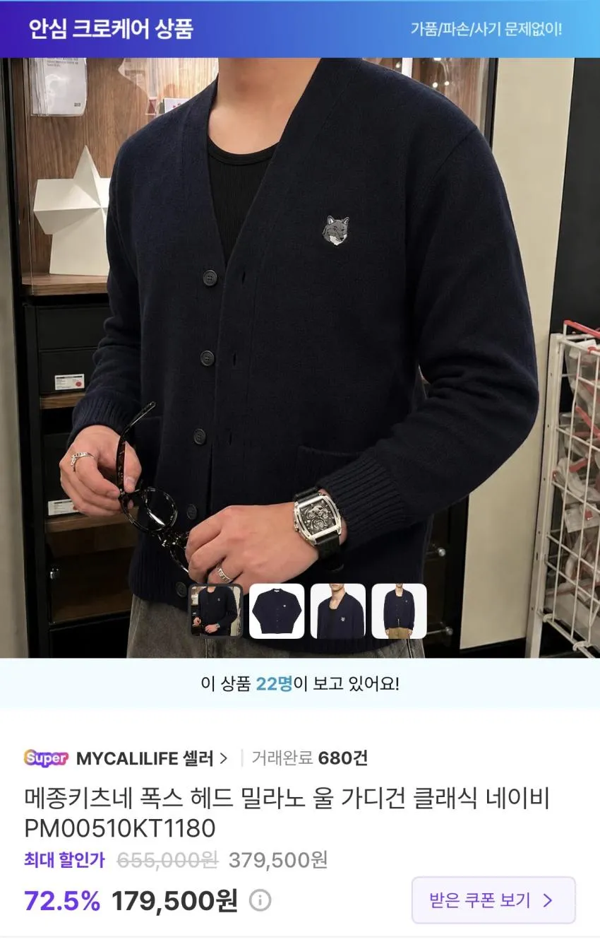 메종키츠네 가디건 179,000원~