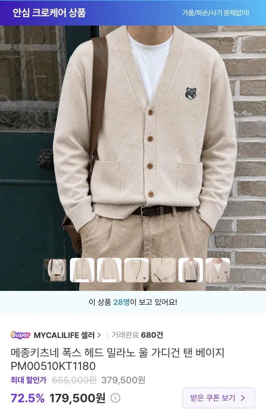 메종키츠네 가디건 179,000원~