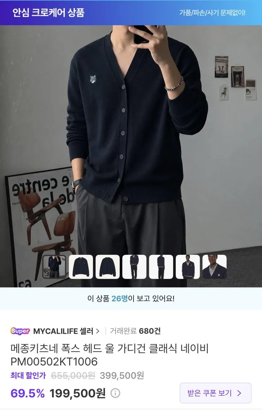 메종키츠네 가디건 179,000원~