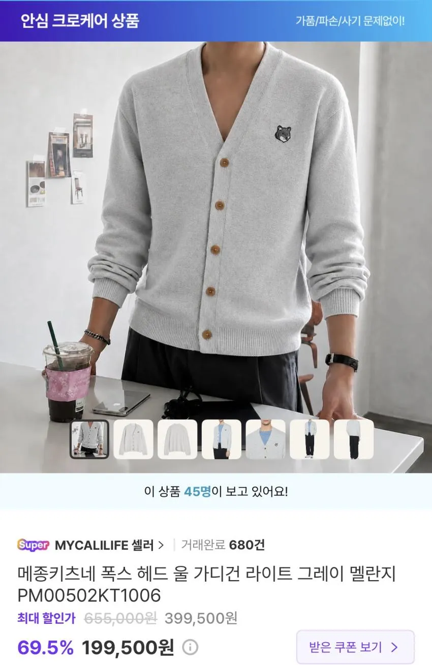 메종키츠네 가디건 179,000원~