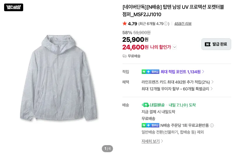 탑텐 바람막이 2.4만 등