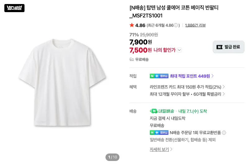 탑텐 바람막이 2.4만 등