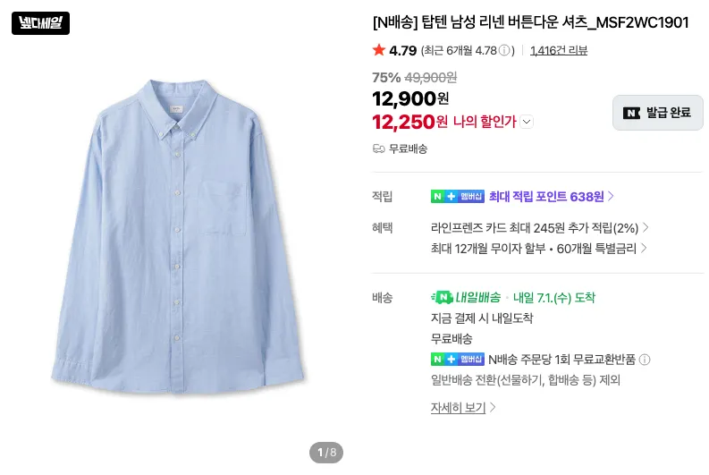 탑텐 바람막이 2.4만 등