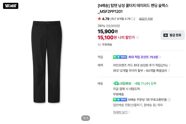 탑텐 바람막이 2.4만 등