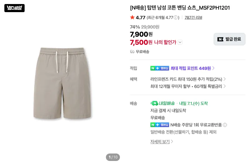 탑텐 바람막이 2.4만 등
