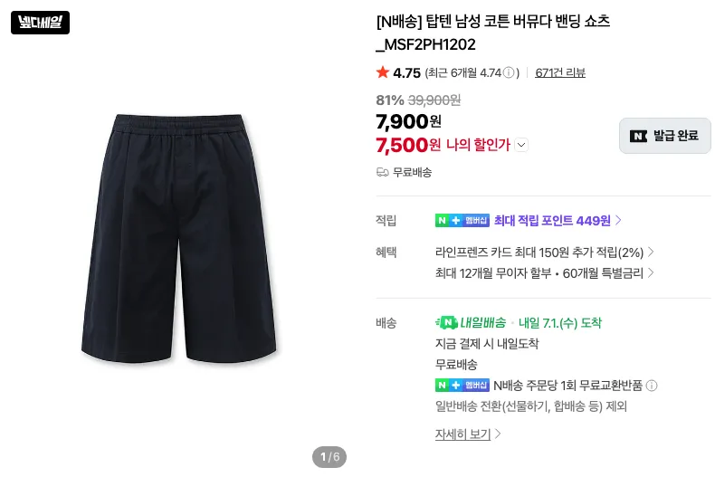 탑텐 바람막이 2.4만 등