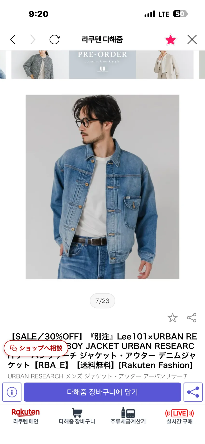 어반리서치 x LEE 별주 카우보이 자켓 중청 추가할인