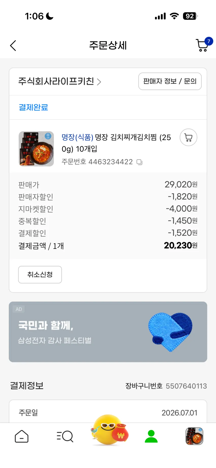 명장 김치찌개 20,230