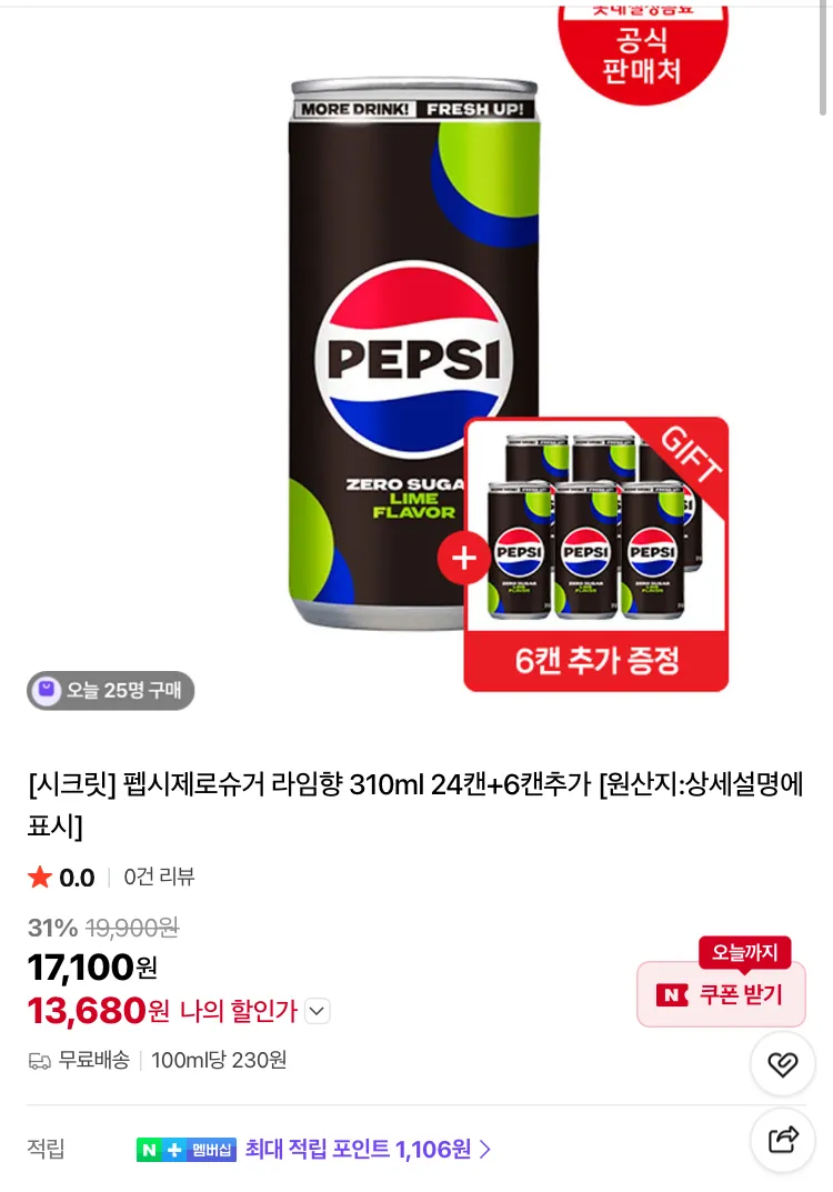 펩시 제로 310ml 30캔 1.3만원 등 브랜드데이 이벤트