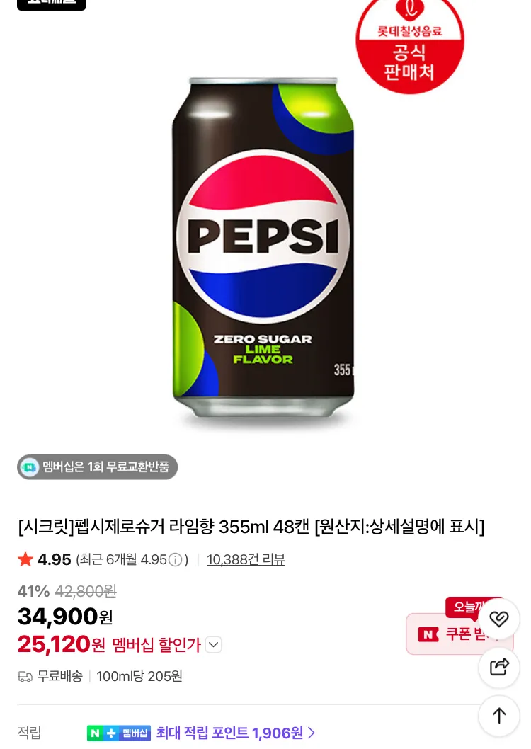 펩시 제로 310ml 30캔 1.3만원 등 브랜드데이 이벤트