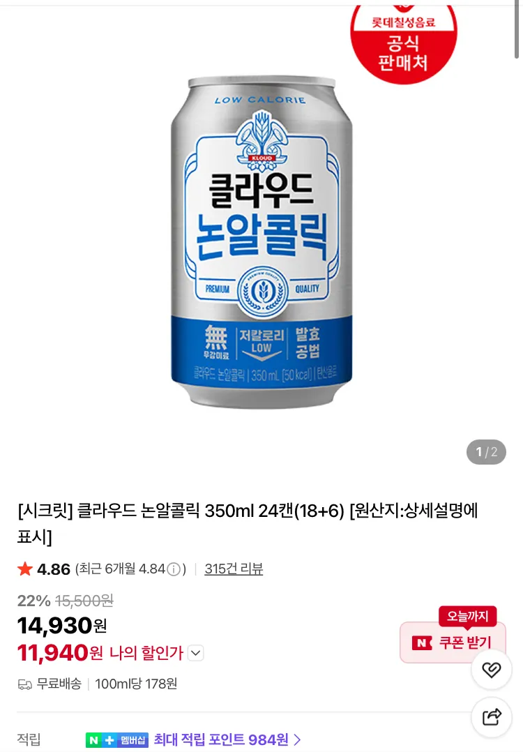 펩시 제로 310ml 30캔 1.3만원 등 브랜드데이 이벤트