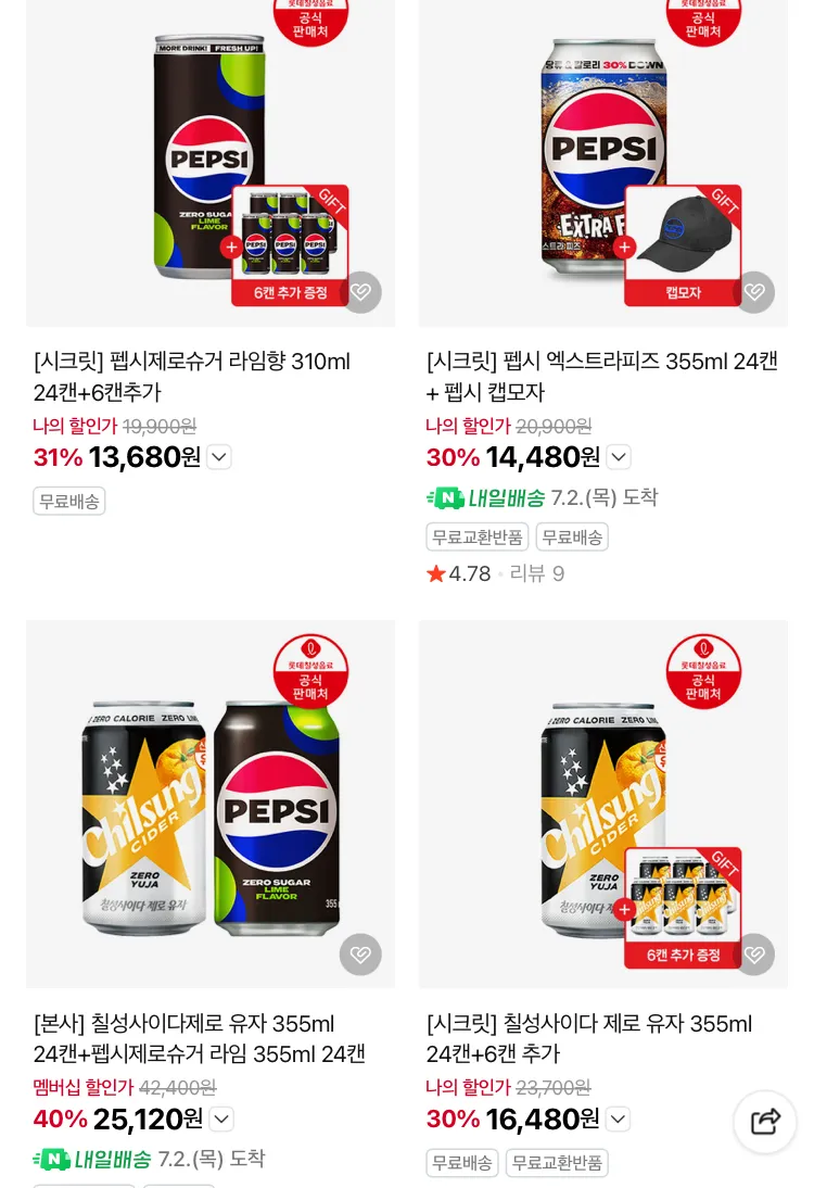 펩시 제로 310ml 30캔 1.3만원 등 브랜드데이 이벤트
