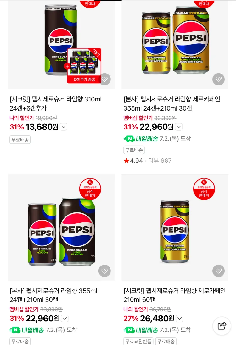 펩시 제로 310ml 30캔 1.3만원 등 브랜드데이 이벤트