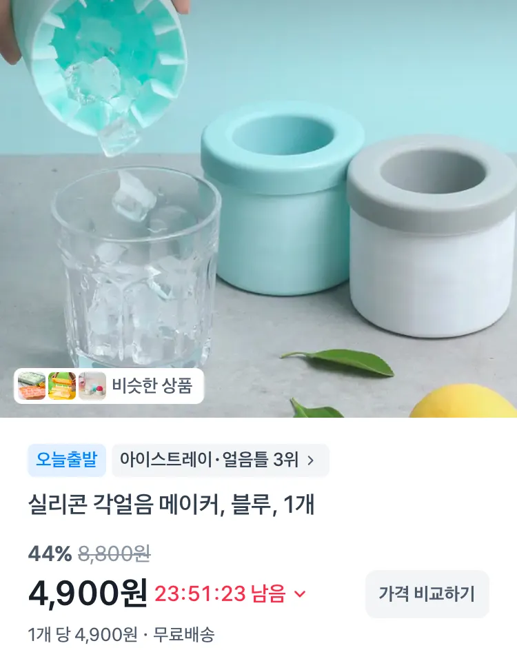 실리콘 각얼음 메이커 2개