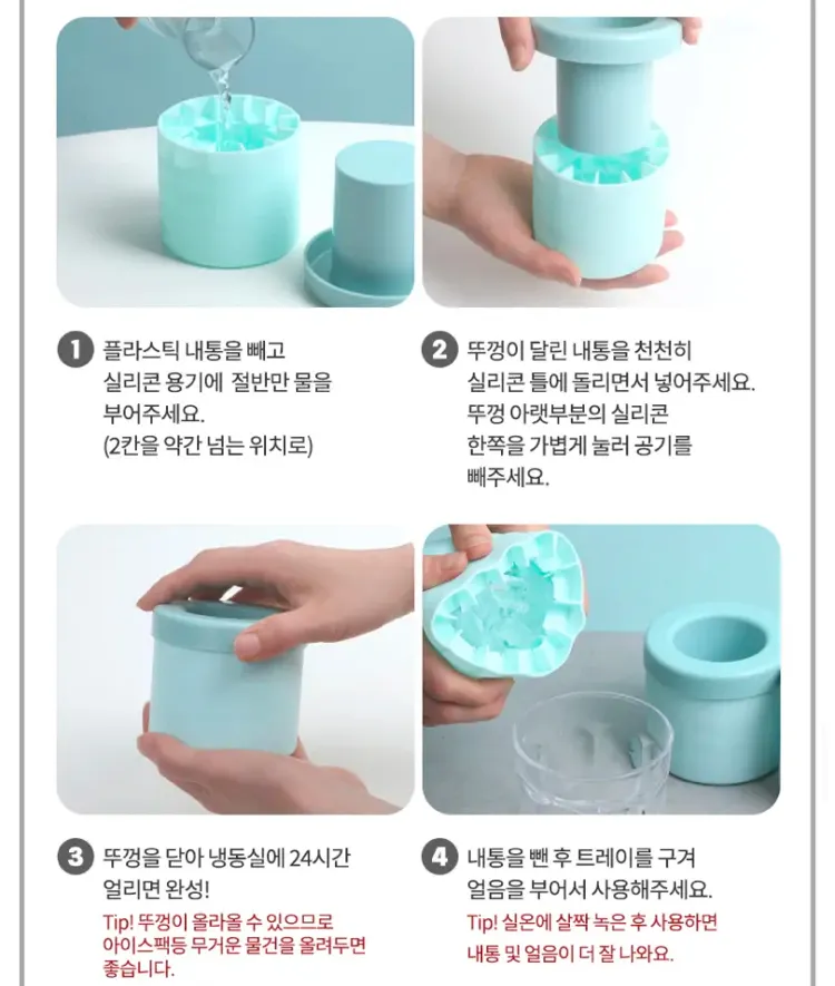 실리콘 각얼음 메이커 2개