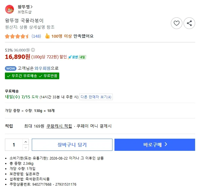 왕뚜껑 국물라볶이 18개
