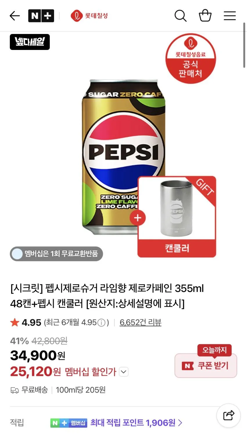 펩시제로카페인 355ml 48캔+캔쿨러