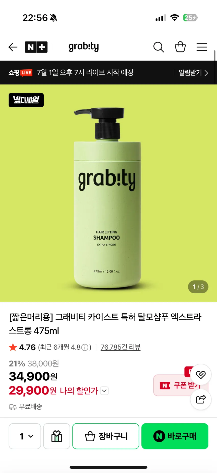그래비티 탈모샴푸 엑스트라 스트롱 475ml/ 29,900원/무배