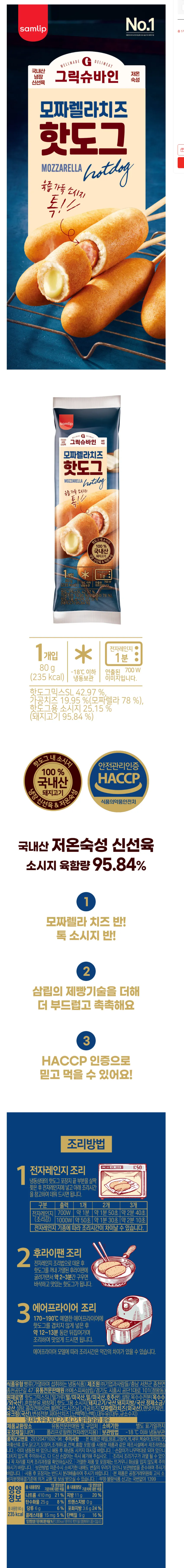 그릭슈바인 모짜렐라치즈 핫도그 80g x 15개 11760원 무배